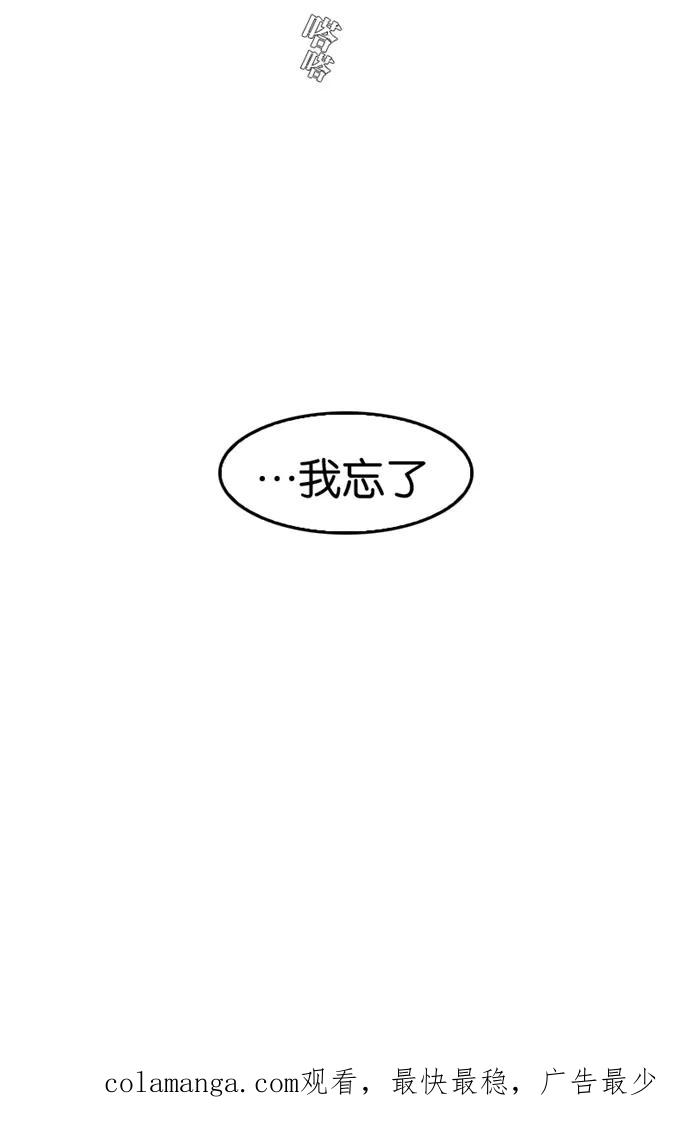 《我的冷血君王》第25话 第60页
