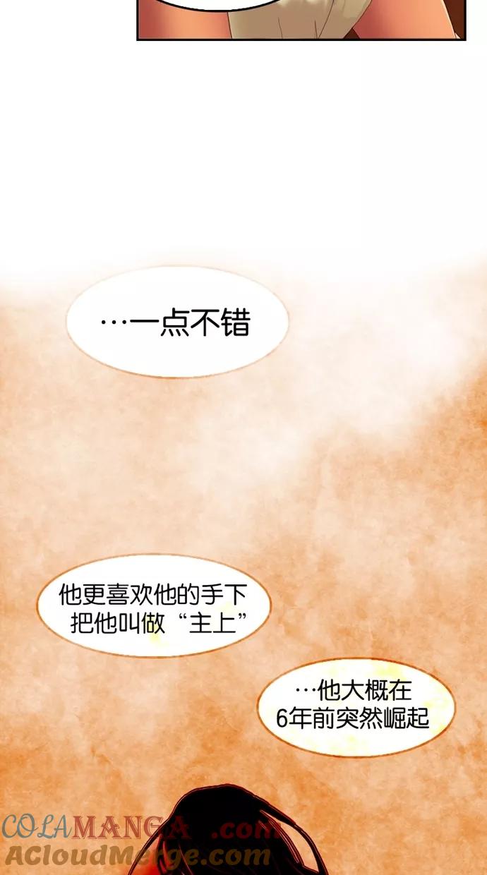 《我的冷血君王》第25话 第19页