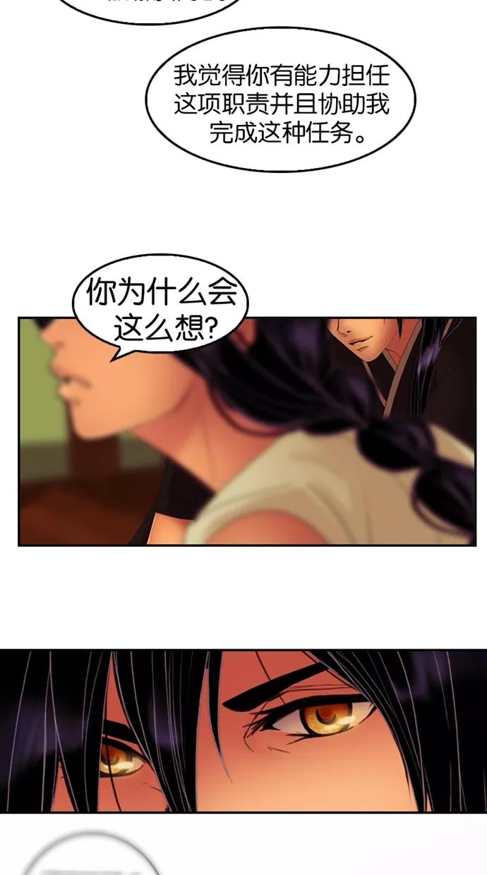 《我的冷血君王》第25话 第15页