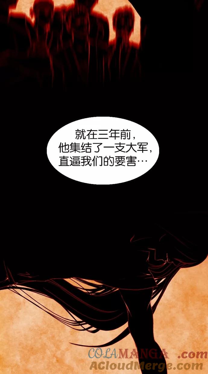 《我的冷血君王》第25话 第22页