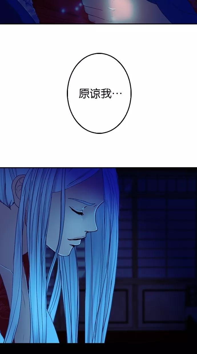 《我的冷血君王》第26话 第90页