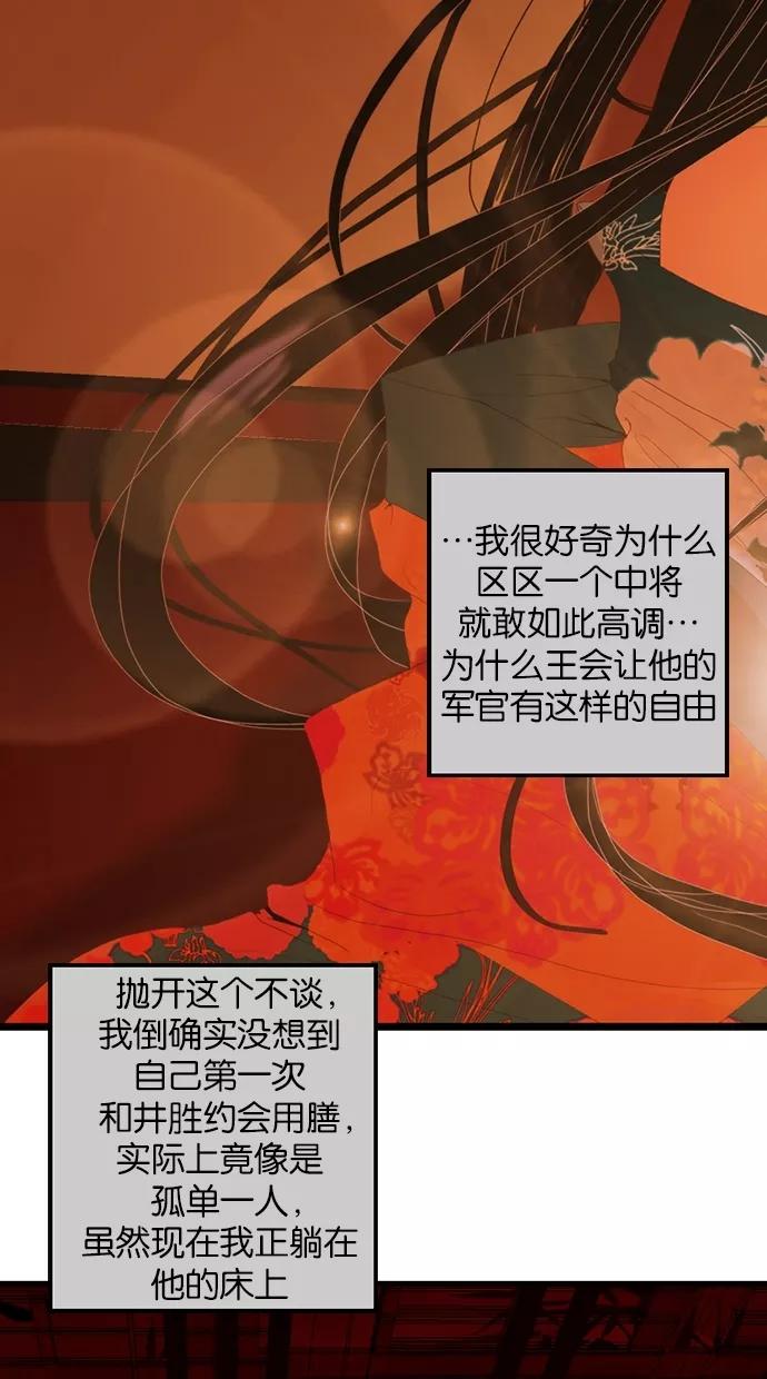 《我的冷血君王》第26话 第39页