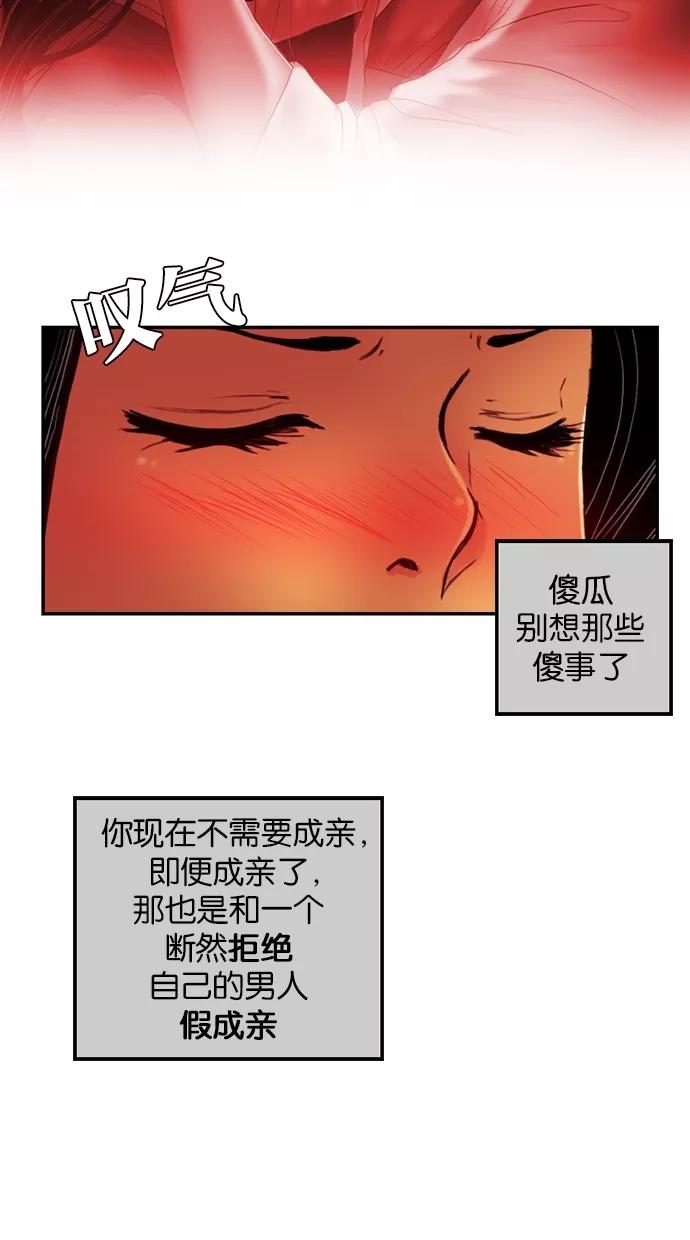 《我的冷血君王》第26话 第42页