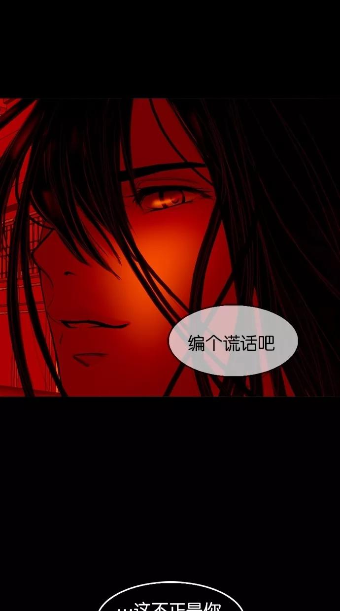 《我的冷血君王》第26话 第68页
