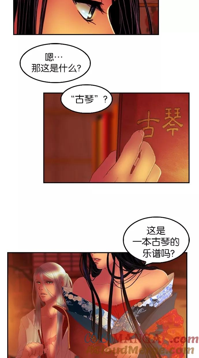 《我的冷血君王》第26话 第25页