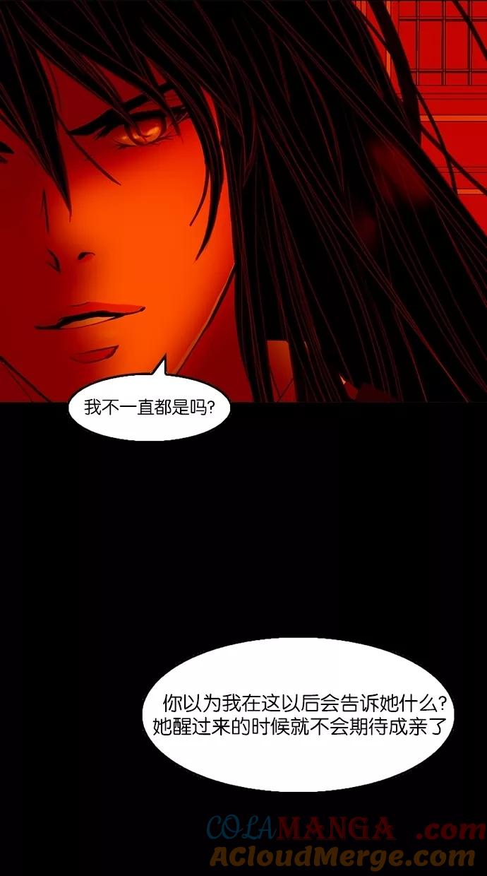 《我的冷血君王》第26话 第67页