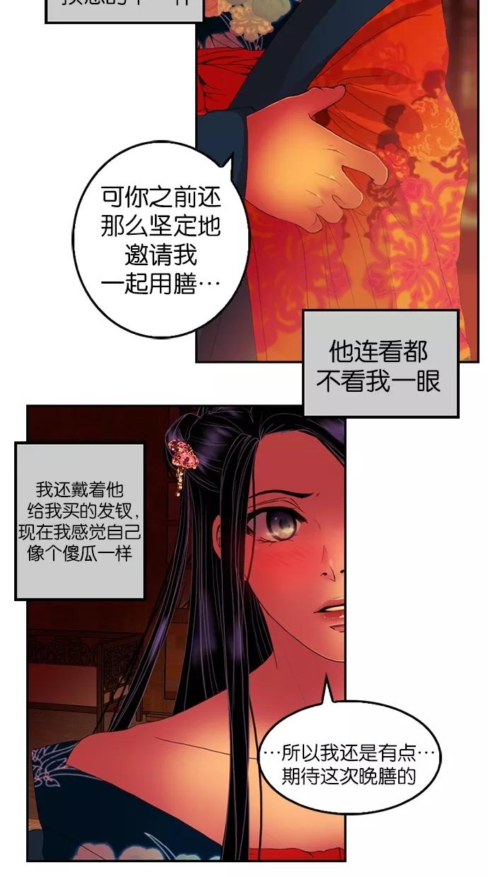 《我的冷血君王》第26话 第15页