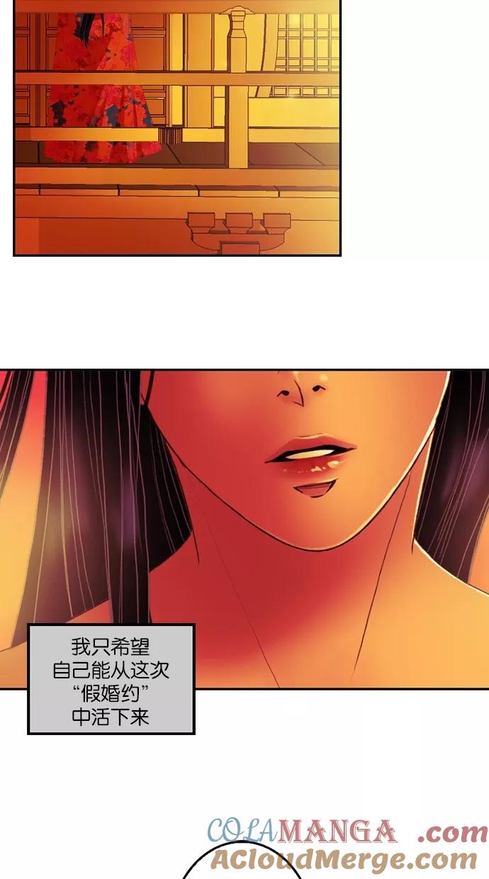 《我的冷血君王》第26话 第4页