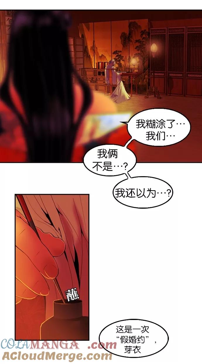 《我的冷血君王》第26话 第13页