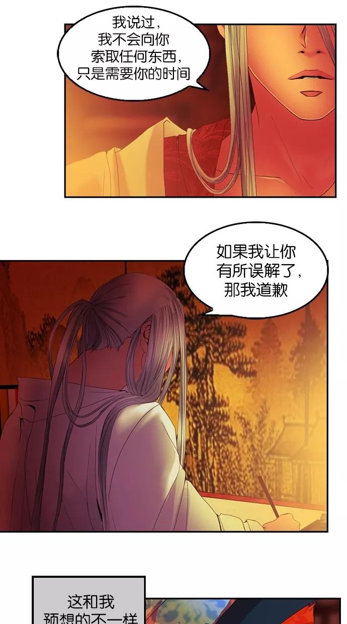 《我的冷血君王》第26话 第14页