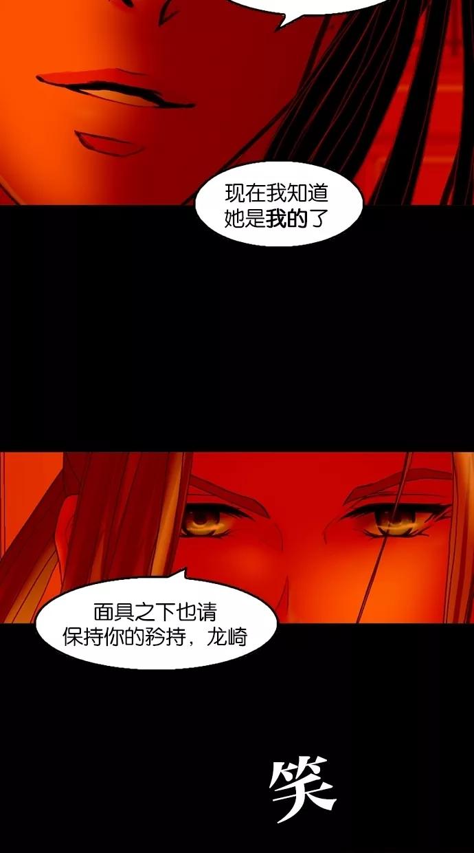 《我的冷血君王》第26话 第66页
