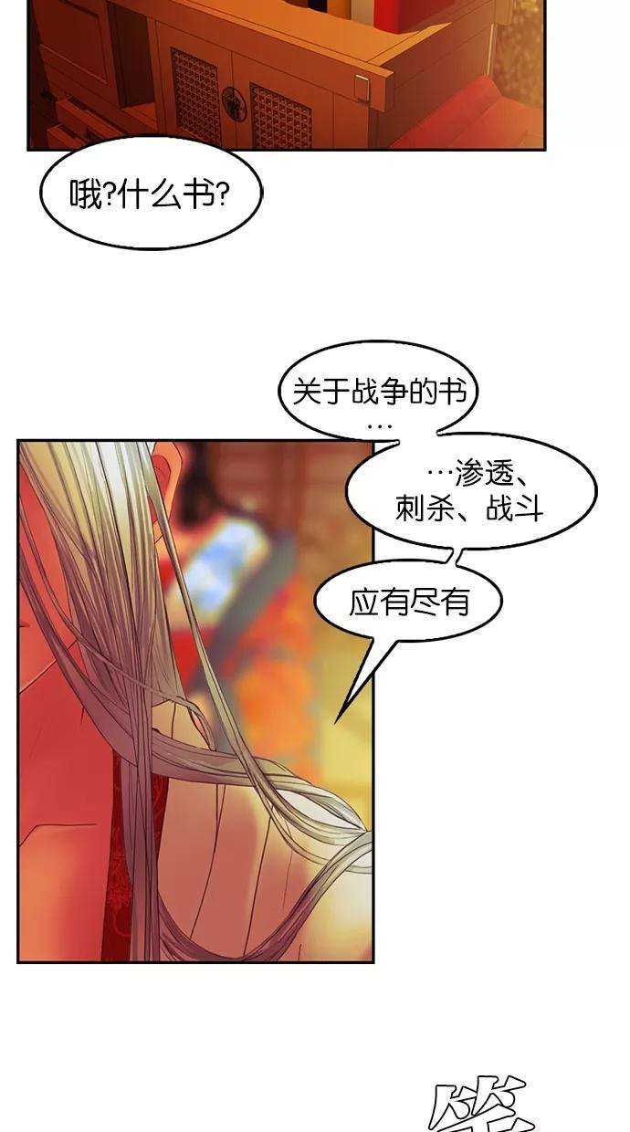 《我的冷血君王》第26话 第21页