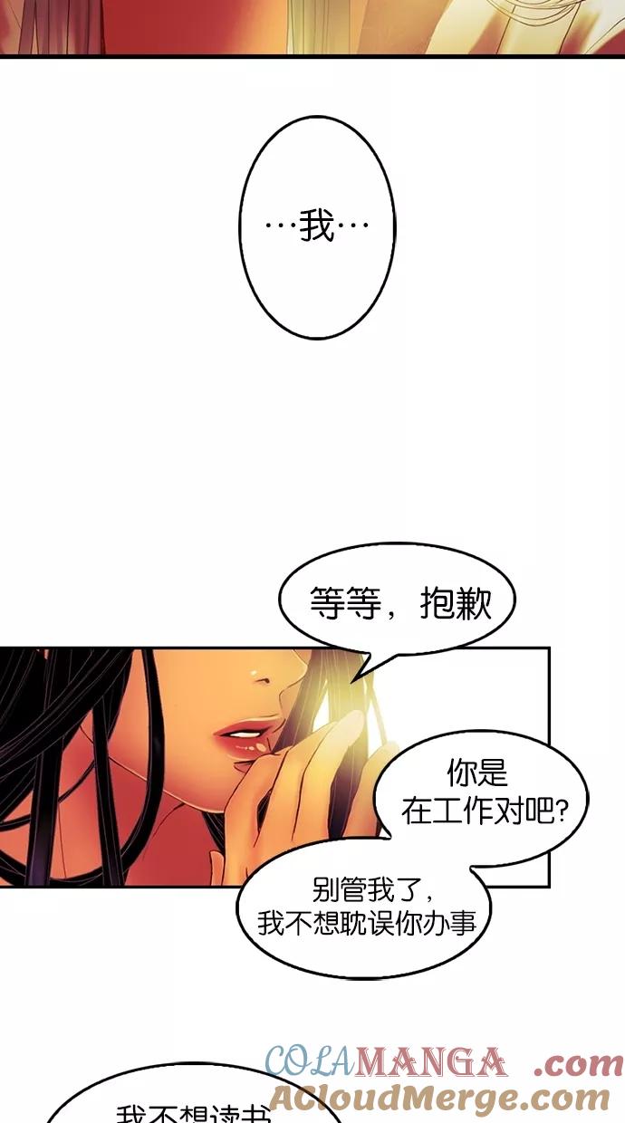 《我的冷血君王》第26话 第31页