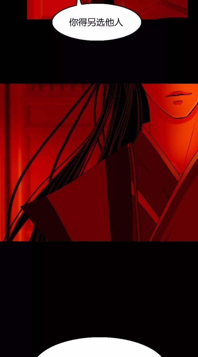 《我的冷血君王》第26话 第60页