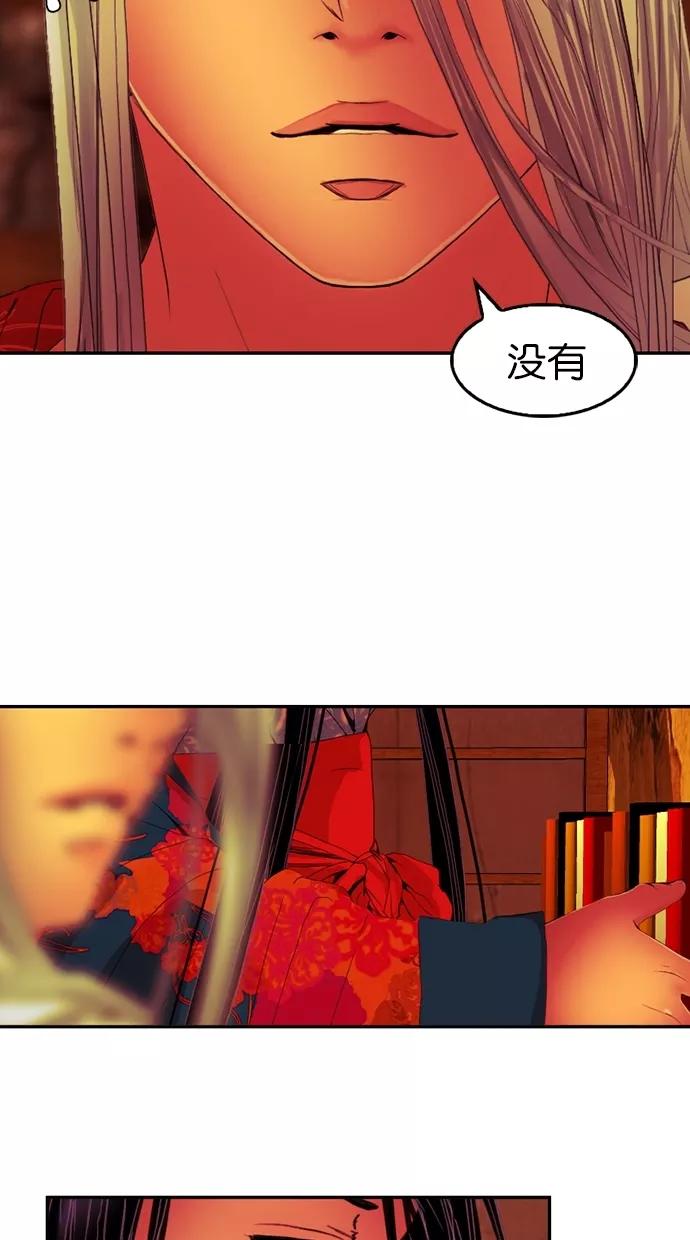 《我的冷血君王》第26话 第24页