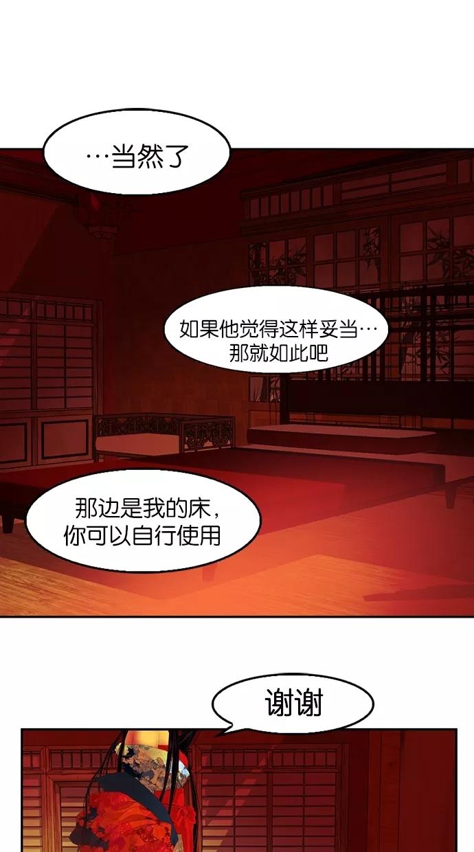 《我的冷血君王》第26话 第35页