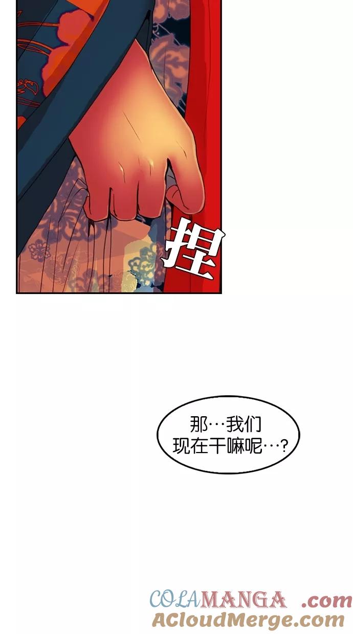 《我的冷血君王》第26话 第19页