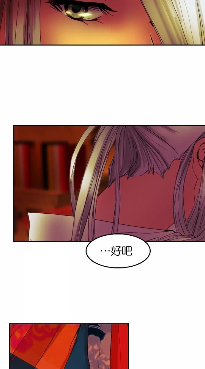 《我的冷血君王》第26话 第18页