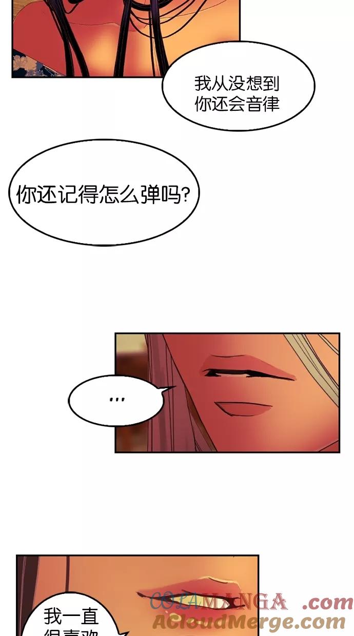 《我的冷血君王》第26话 第28页