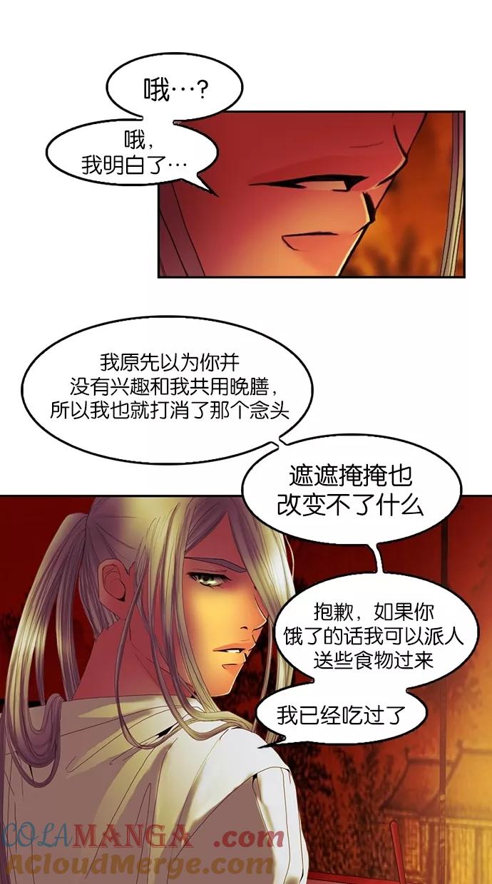 《我的冷血君王》第26话 第16页