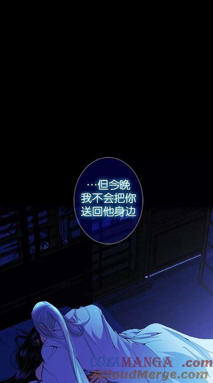 《我的冷血君王》第26话 第91页
