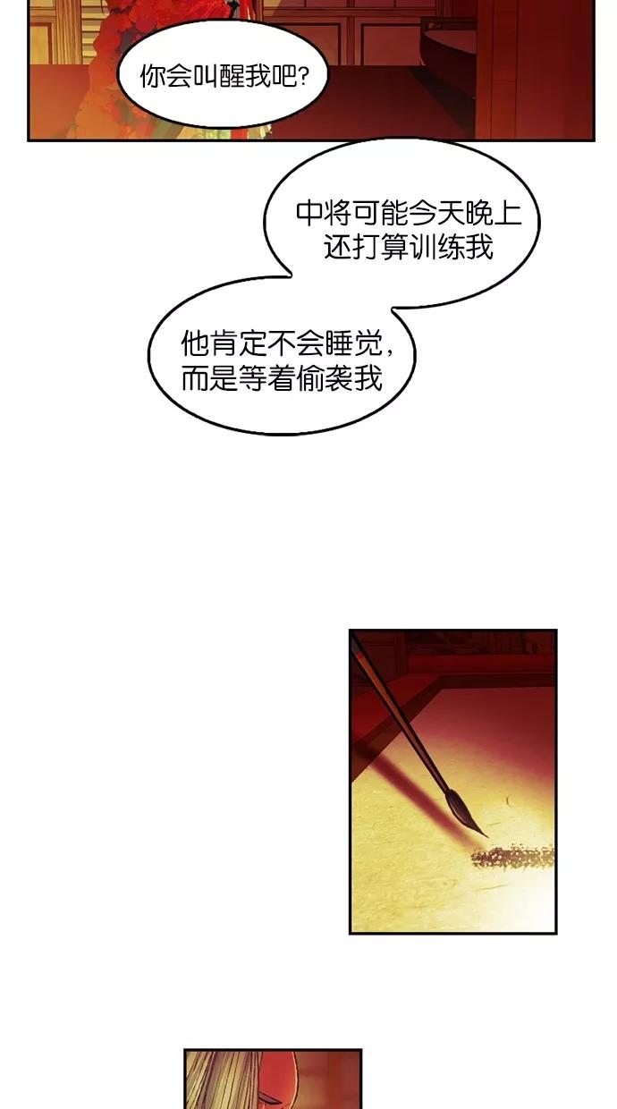 《我的冷血君王》第26话 第36页