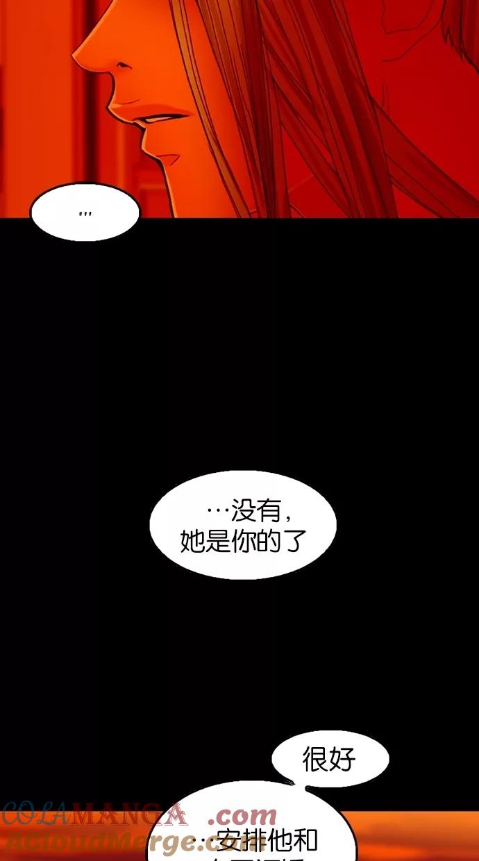 《我的冷血君王》第26话 第64页