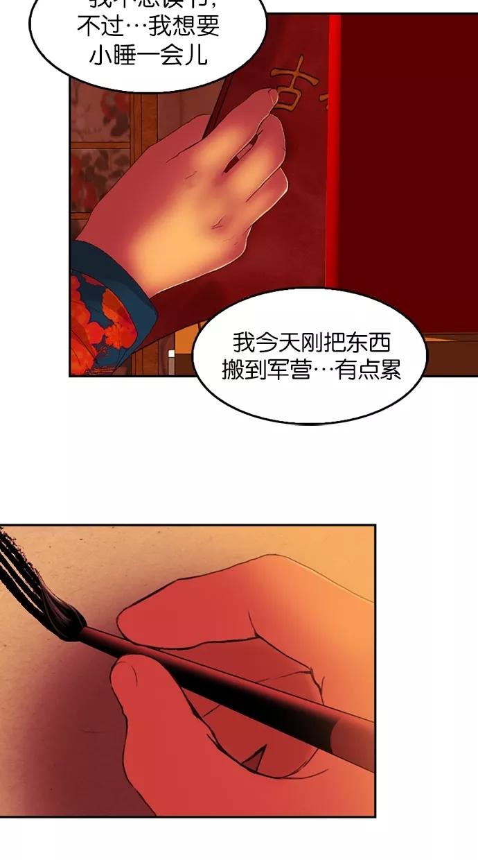 《我的冷血君王》第26话 第32页