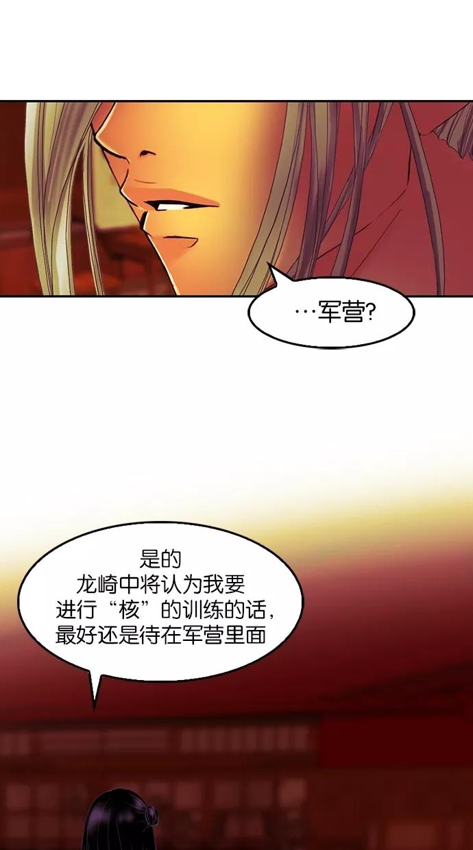 《我的冷血君王》第26话 第33页