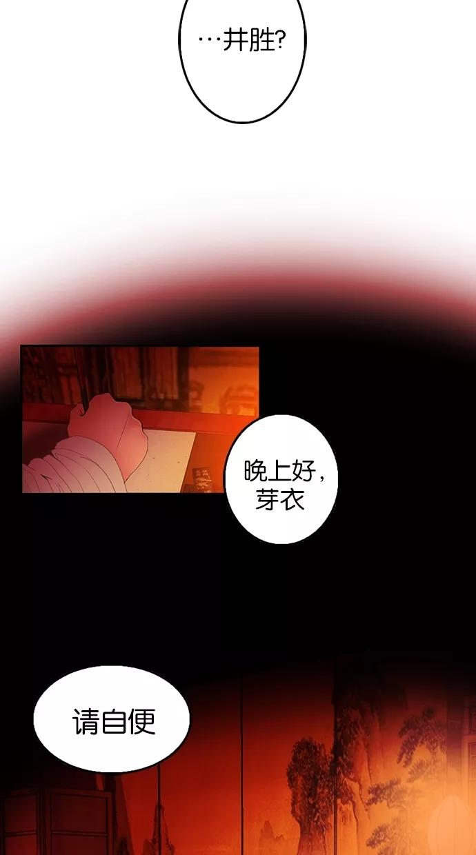 《我的冷血君王》第26话 第9页