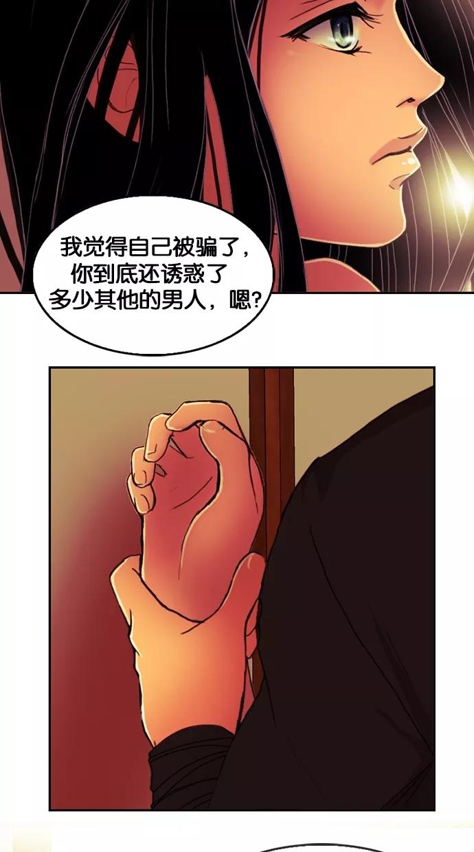 《我的冷血君王》第27话 第36页