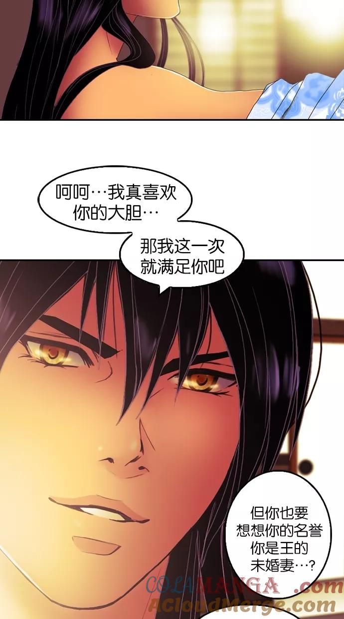 《我的冷血君王》第27话 第43页