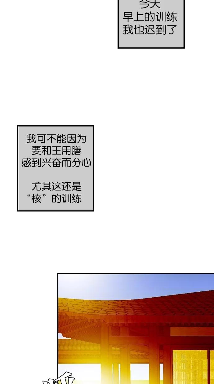 《我的冷血君王》第27话 第12页