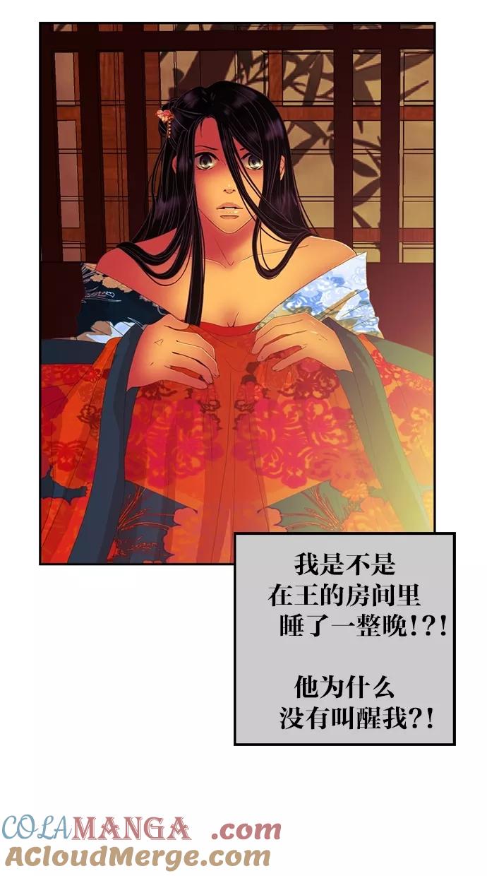 《我的冷血君王》第27话 第7页