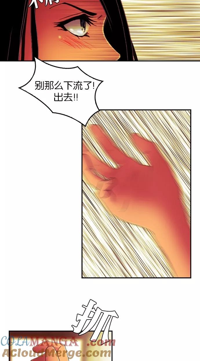 《我的冷血君王》第27话 第28页