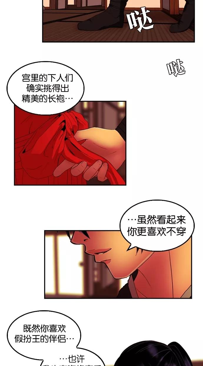 《我的冷血君王》第27话 第26页
