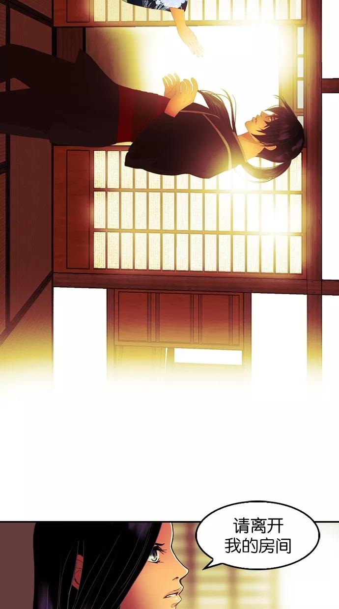 《我的冷血君王》第27话 第42页