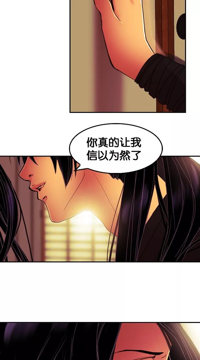 《我的冷血君王》第27话 第35页