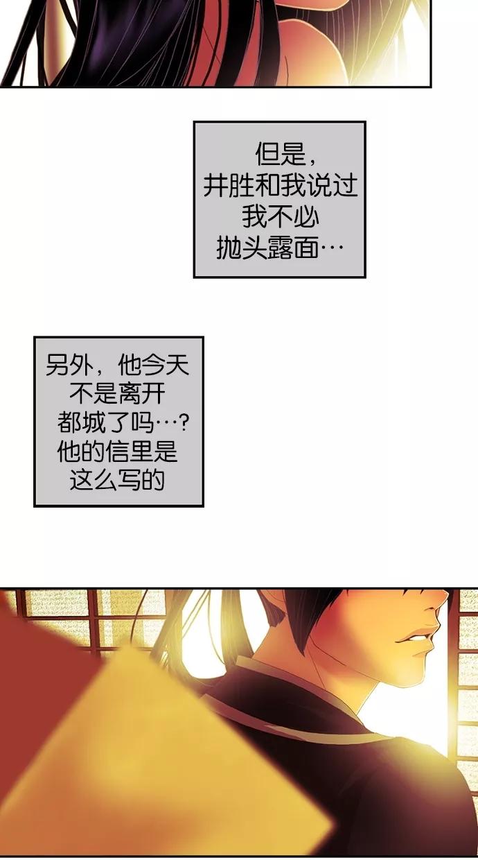 《我的冷血君王》第27话 第50页