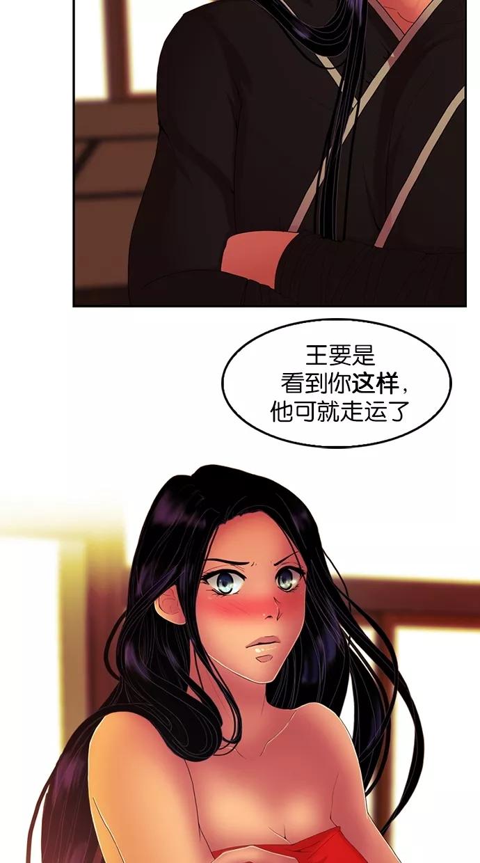 《我的冷血君王》第27话 第23页