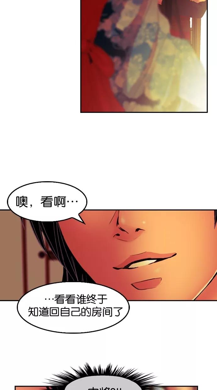 《我的冷血君王》第27话 第20页