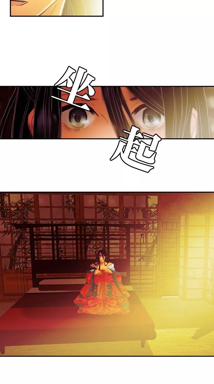 《我的冷血君王》第27话 第6页