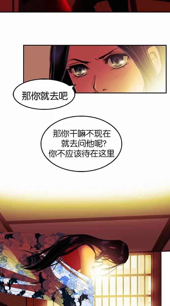 《我的冷血君王》第27话 第41页