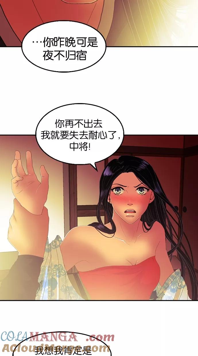 《我的冷血君王》第27话 第31页