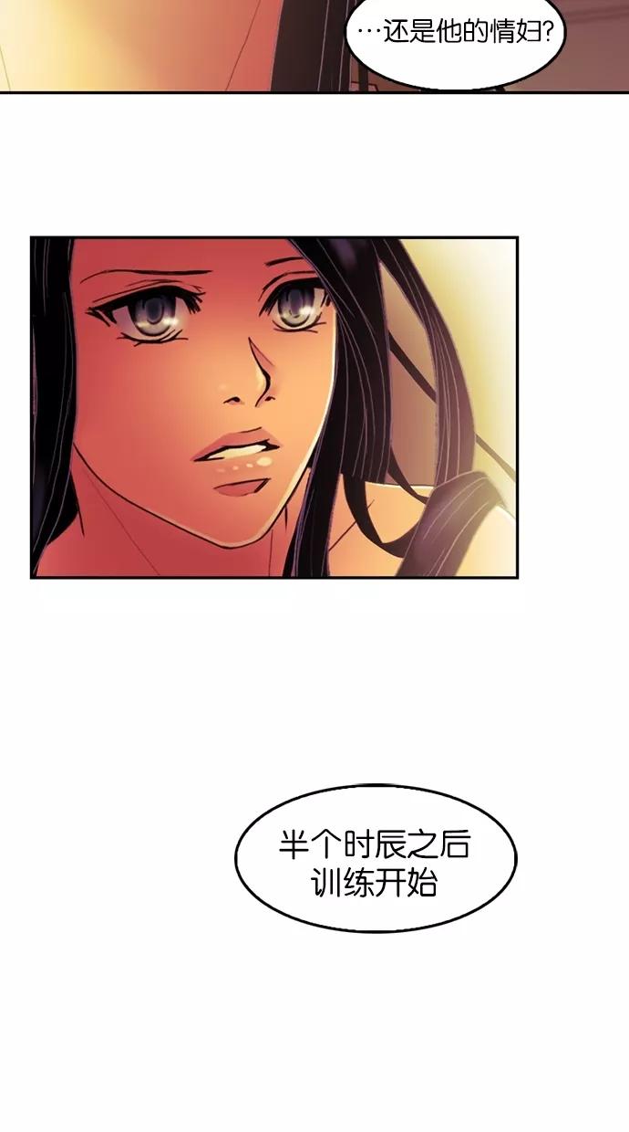 《我的冷血君王》第27话 第44页