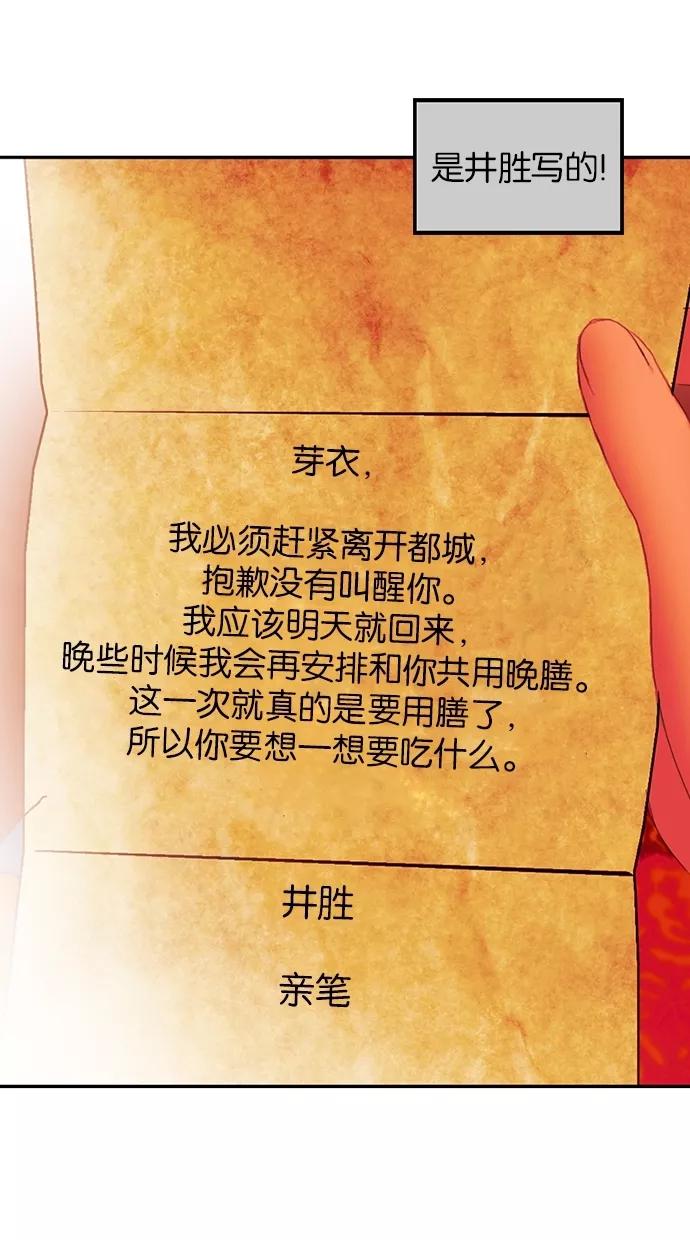 《我的冷血君王》第27话 第9页