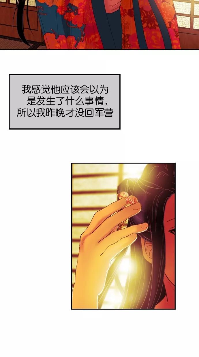 《我的冷血君王》第27话 第17页