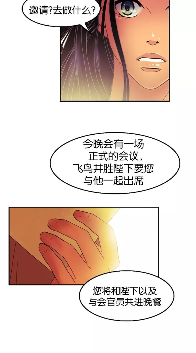 《我的冷血君王》第27话 第48页
