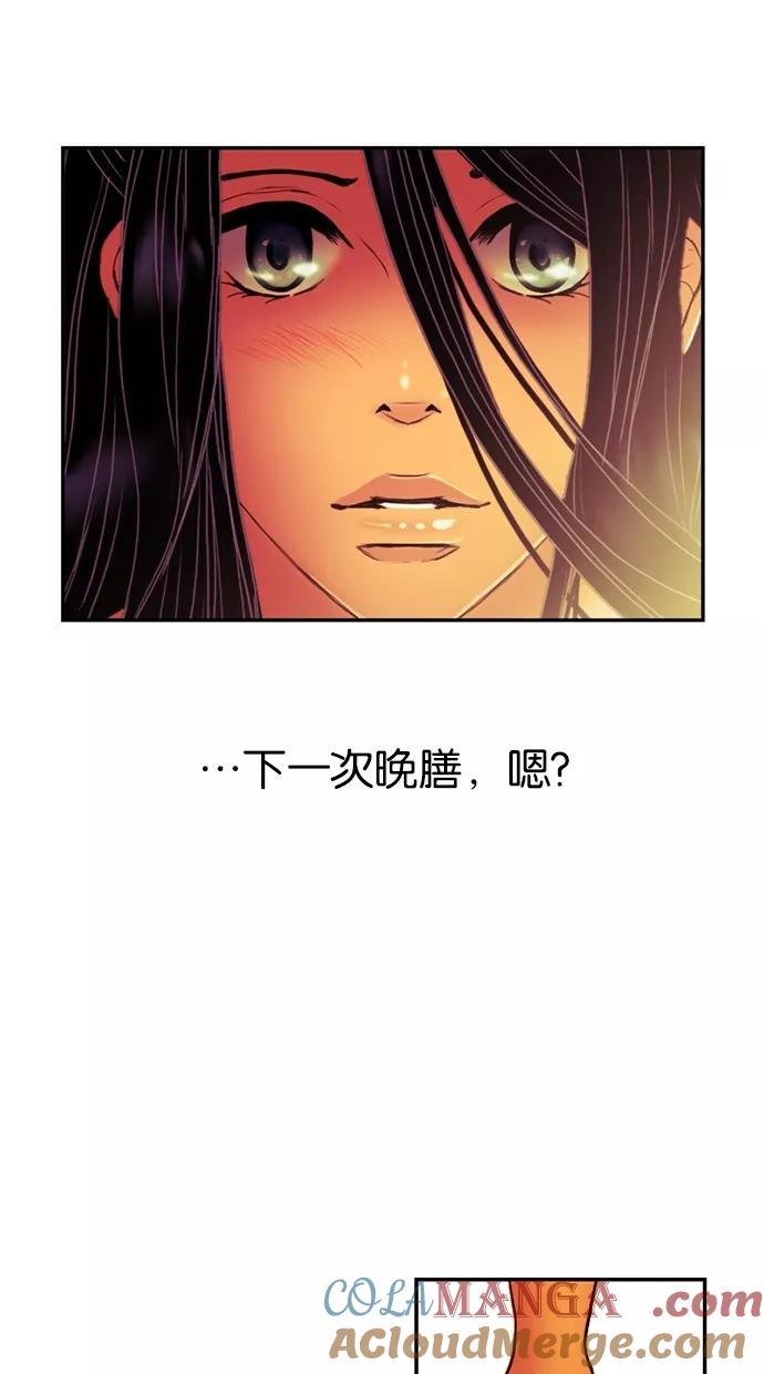 《我的冷血君王》第27话 第10页