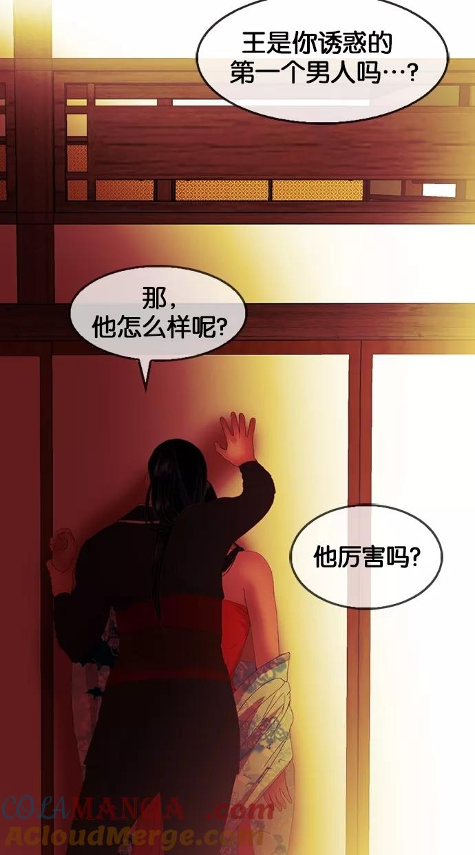 《我的冷血君王》第27话 第37页